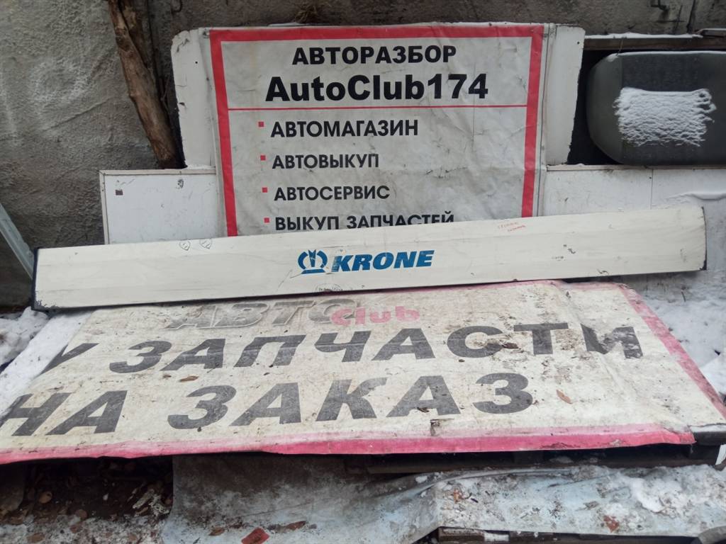 Schmitz Krone для защита