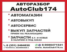 автовыкуп для автовыкуп  запчасти бу